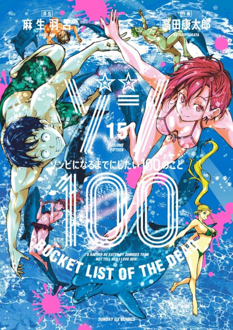 Zom 100 – Bucket List of the Dead, Vol. 15