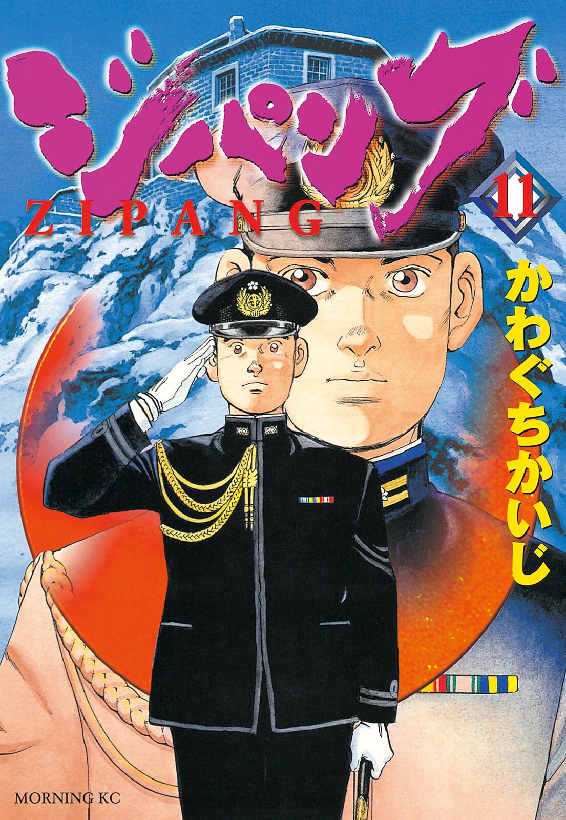 Zipang, Vol. 11