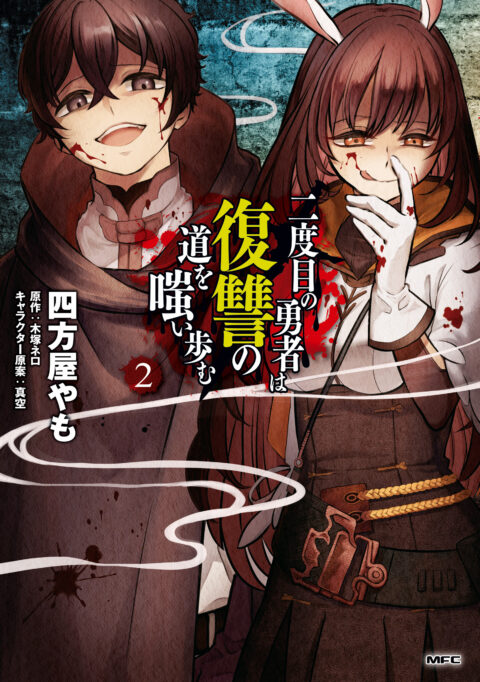 The Hero Laughs While Walking the Path of Vengeance a Second Time, Vol. 2