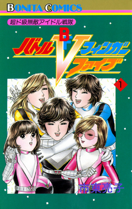 SUPER SENTAI – Himitsu Sentai Gorenger, Vol. 1