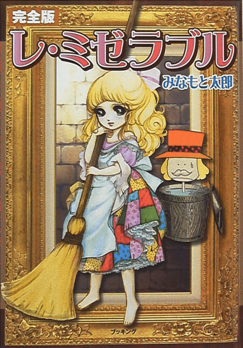 LES MISÉRABLES - Complete Manga Collection (Vol. 1-2)