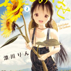 Asobi Asobase, Vol. 2