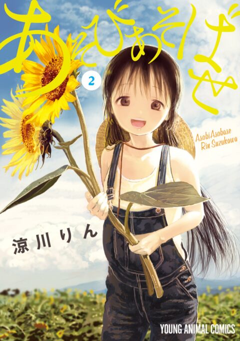 Asobi Asobase, Vol. 2