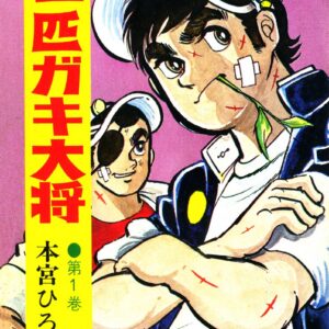 Gang King, Vol. 1