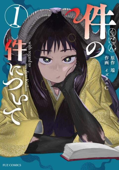 Kuma Kuma Kuma Bear, Vol. 1