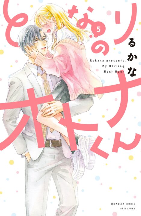 My Darling Next Door, Vol. 5
