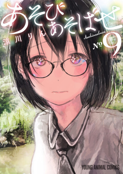 Asobi Asobase, Vol. 9