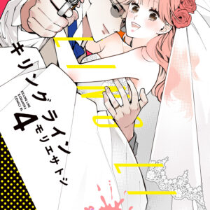 Killing Line, Vol. 4