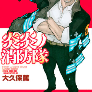Fire Force, Vol. 14