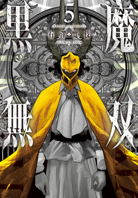 Knight’s & Magic, Vol. 5