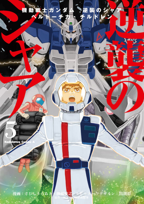 Mobile Suit Gundam: Char’s Counterattack—Beltorchika’s Children, Vol. 5