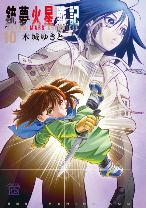 Battle Angel Alita Mars Chronicle, Vol. 10