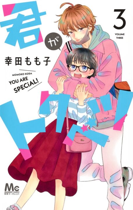 My Special One, Vol. 3