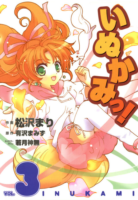 Inukami, Vol. 3
