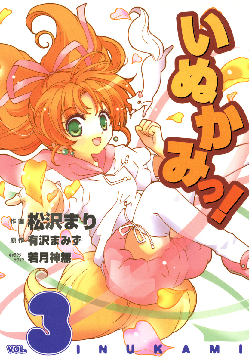 Inukami, Vol. 3