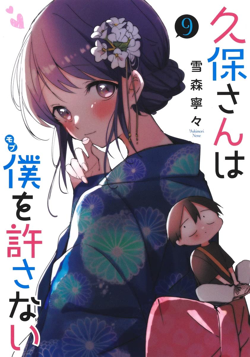 Kubo Won’t Let Me Be Invisible, Vol. 9