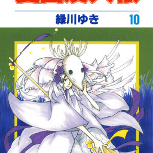Natsume’s Book of Friends, Vol. 10