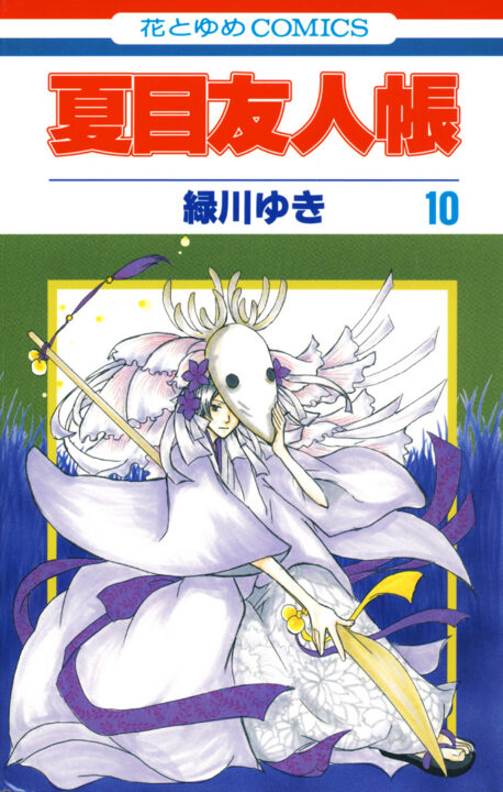 Natsume’s Book of Friends, Vol. 10