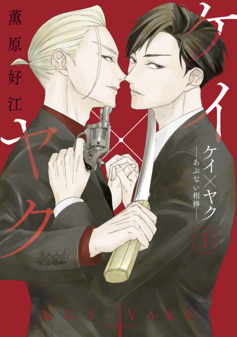 Kei X Yaku – Bound By Law, Vol. 1