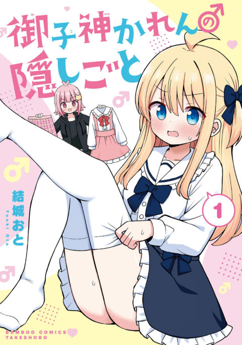 Kakushigoto – My Dad’s Secret Ambition, Vol. 1