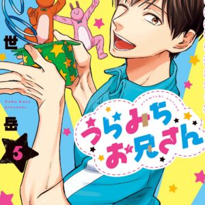 Life Lessons with Uramichi Oniisan, Vol. 5