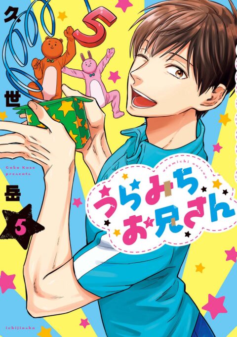 Life Lessons with Uramichi Oniisan, Vol. 5
