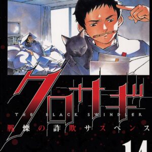 Kurosagi, Vol. 14