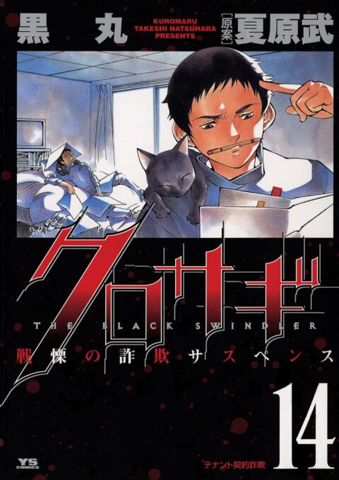 Kurosagi, Vol. 14