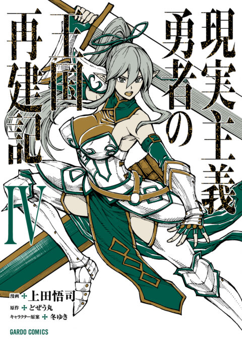 How A Realist Hero Rebuilt The Kingdom, Vol. 4