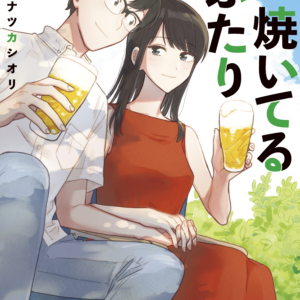 How to Grill Our Love, Vol. 4