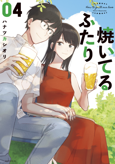 How to Grill Our Love, Vol. 4