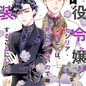 Cross-Dressing Villainess Cecilia Sylvie, Vol. 6