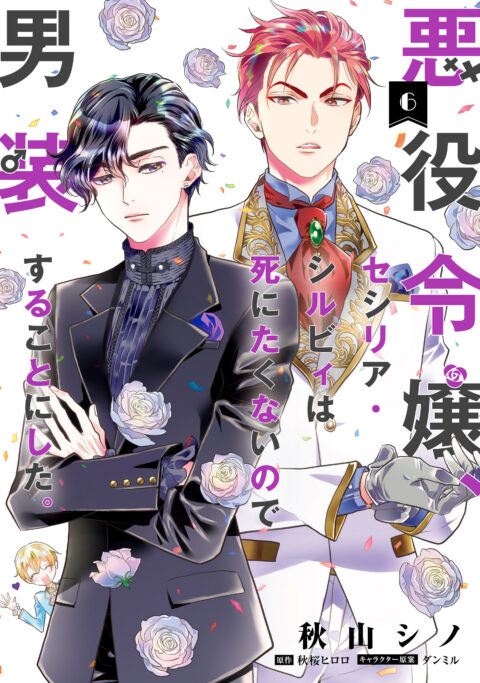 Cross-Dressing Villainess Cecilia Sylvie, Vol. 6