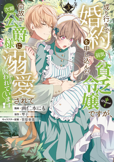 Trapped By His Love – The Duke’s Unexpected Bride, Vol. 3
