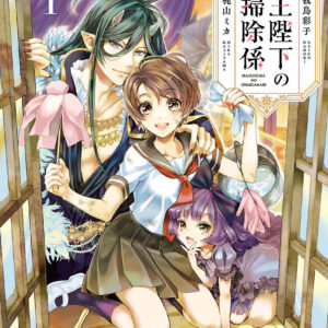 His Majesty the Demon King’s Housekeeper, Vol. 1