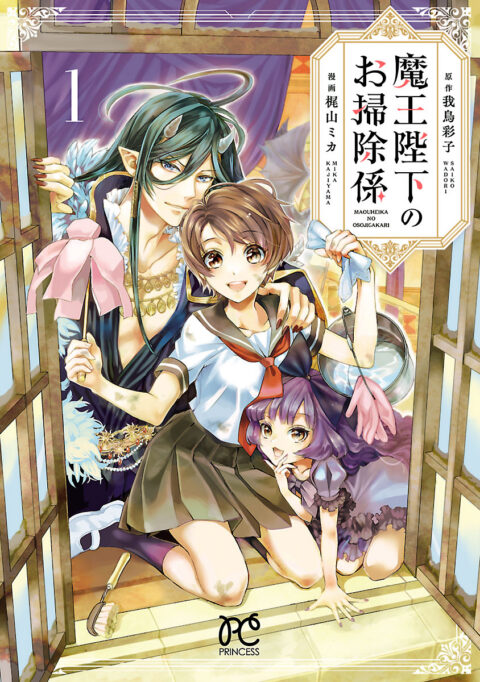 His Majesty the Demon King’s Housekeeper, Vol. 1