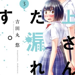 Ogami-san Can’t Keep It In, Vol. 3
