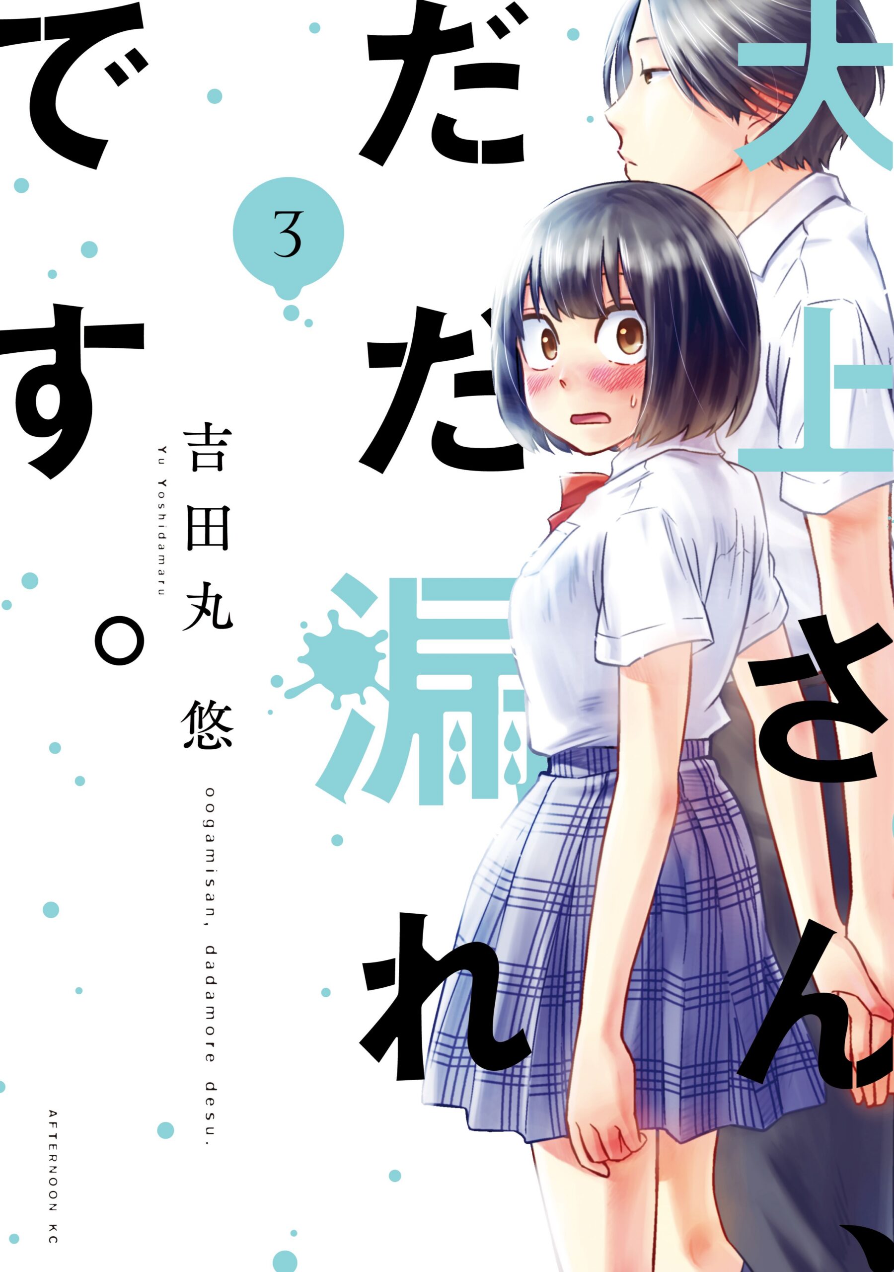 Ogami-san Can’t Keep It In, Vol. 3
