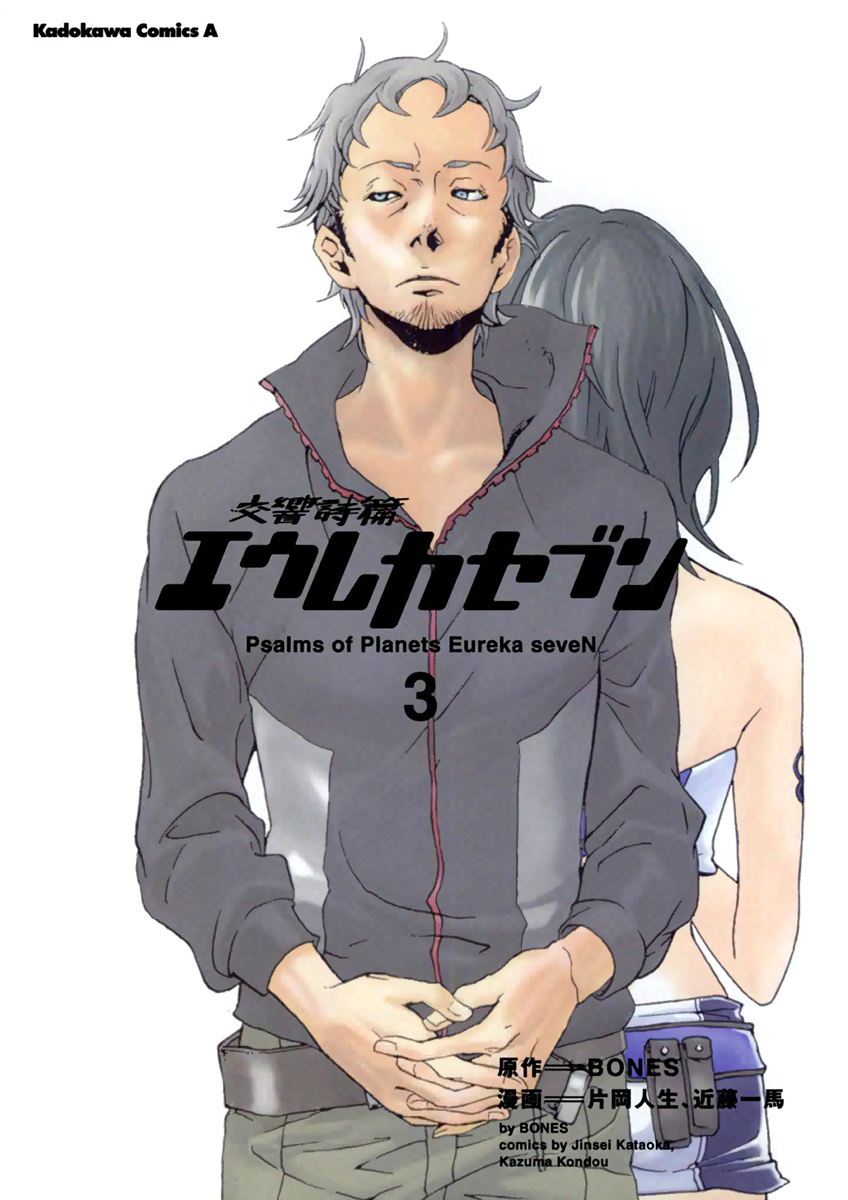 Eureka Seven, Vol. 3