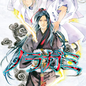 Noragami – Stray God, Vol. 17
