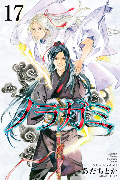 Noragami – Stray God, Vol. 17