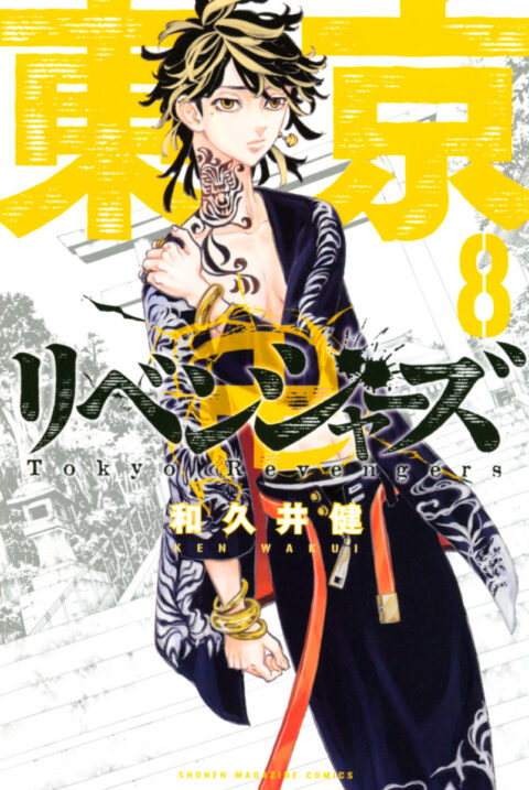 Tokyo Revengers, Vol. 8