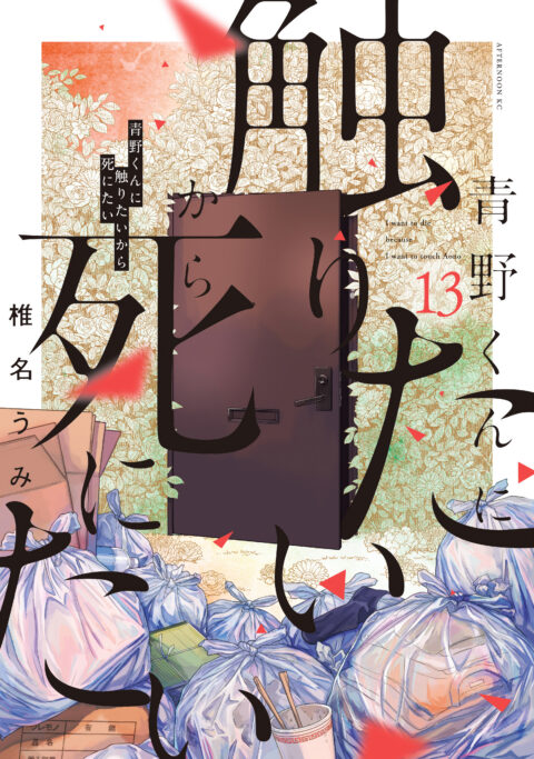 I Want to Hold Aono-kun So Badly I Could Die, Vol. 13