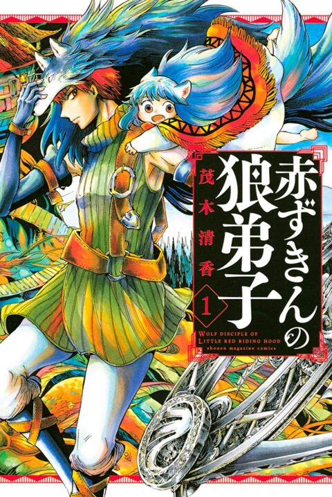 Red Riding Hood’s Wolf Apprentice – Testament to the Moon - Complete Manga Collection (Vol. 1-1)