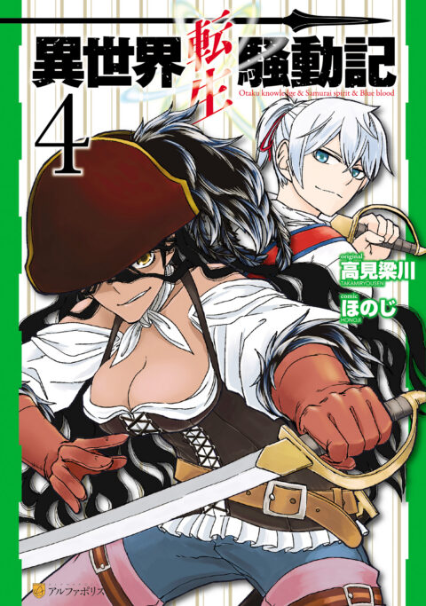Multi-Mind Mayhem – Isekai Tensei Soudouki, Vol. 4