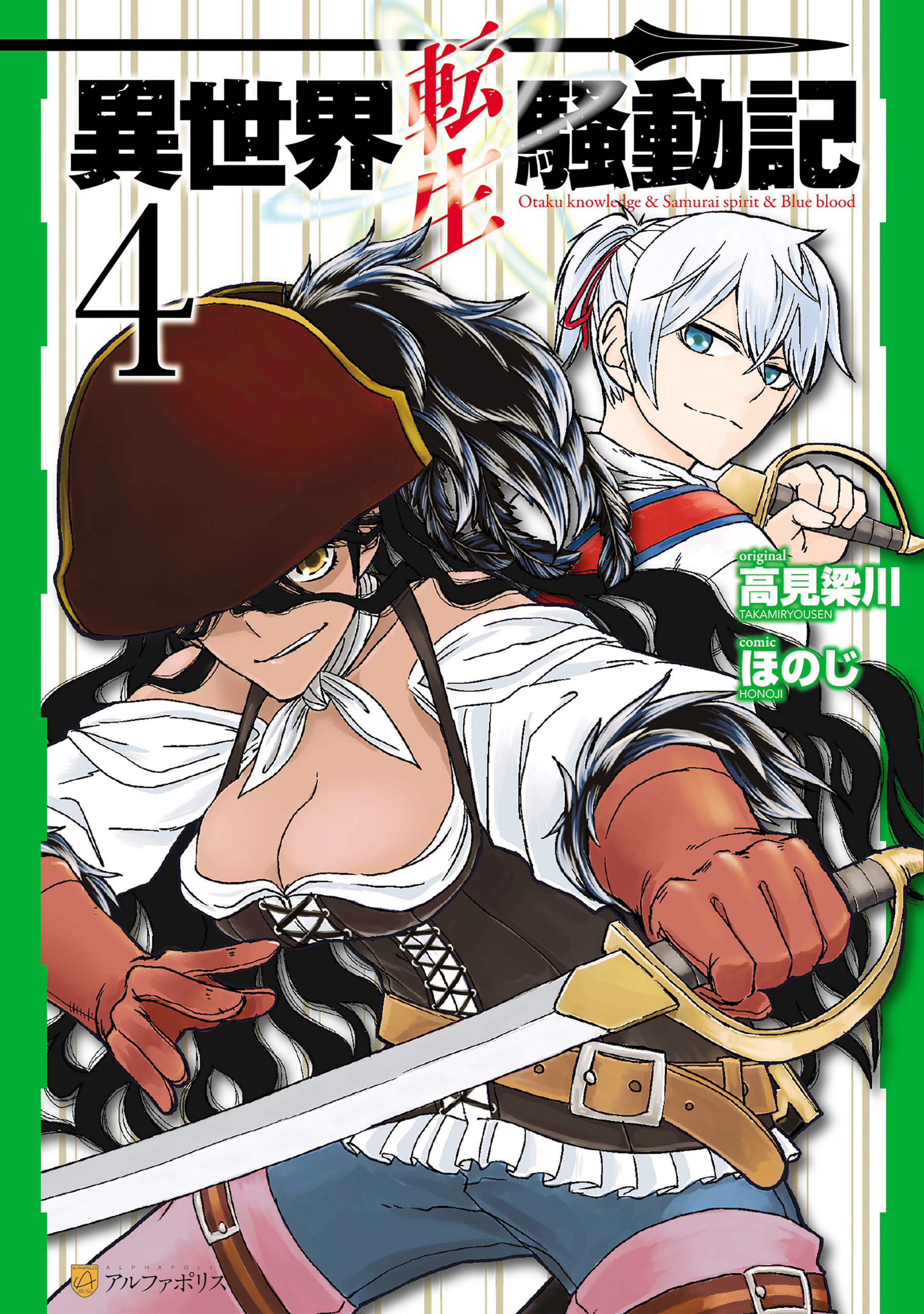 Multi-Mind Mayhem – Isekai Tensei Soudouki, Vol. 4