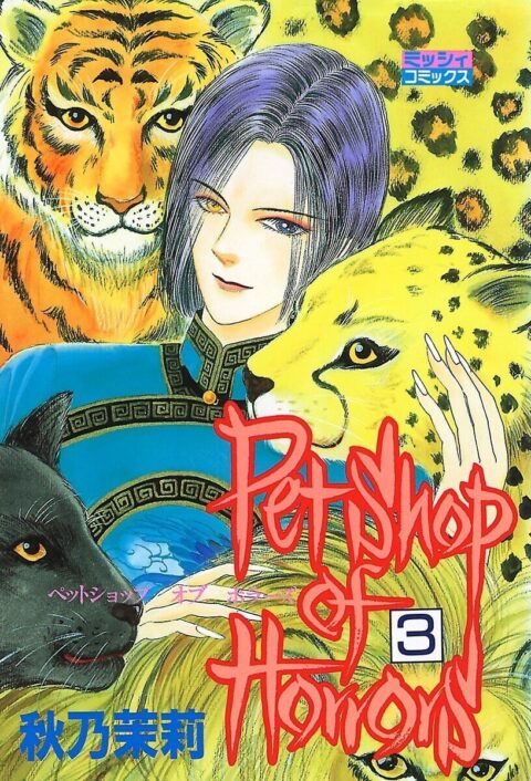 Pet Shop of Horrors, Vol. 3