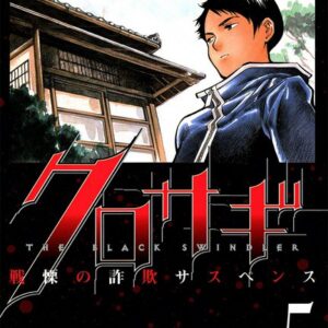 Kurosagi, Vol. 5