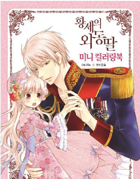 Daughter of the Emperor, Vol. 3