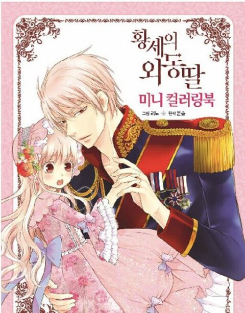 Daughter of the Emperor, Vol. 3